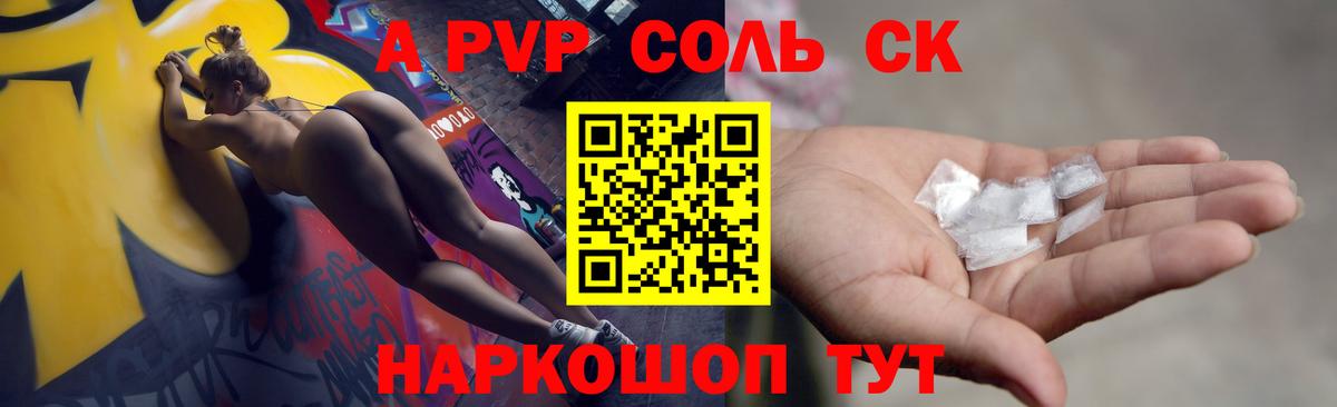 Alpha PVP Соль Междуреченск