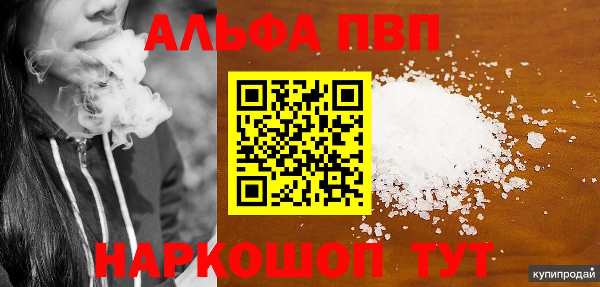 Альфа ПВП СК КРИС  Alpha-PVP кристаллы  A-PVP Соль  Междуреченск  Вход с VPN 