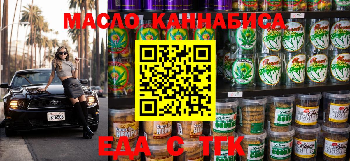Cannafood конопля  Вход с VPN  Междуреченск 