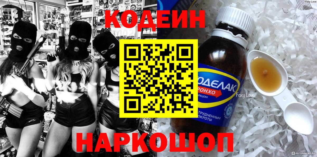 Междуреченск  Кодеин напиток Lean (лин)  Кодеин напиток Lean (лин)  Вход с VPN 