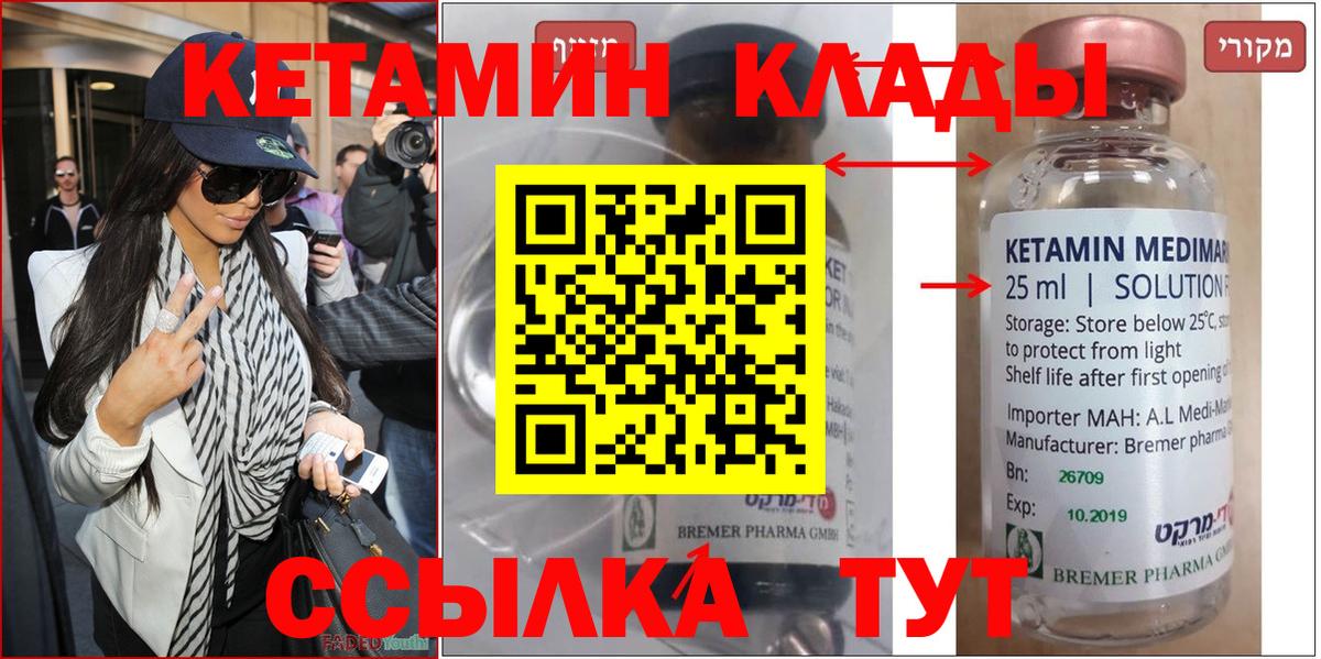 Кетамин ketamine  Вход с VPN  Междуреченск 
