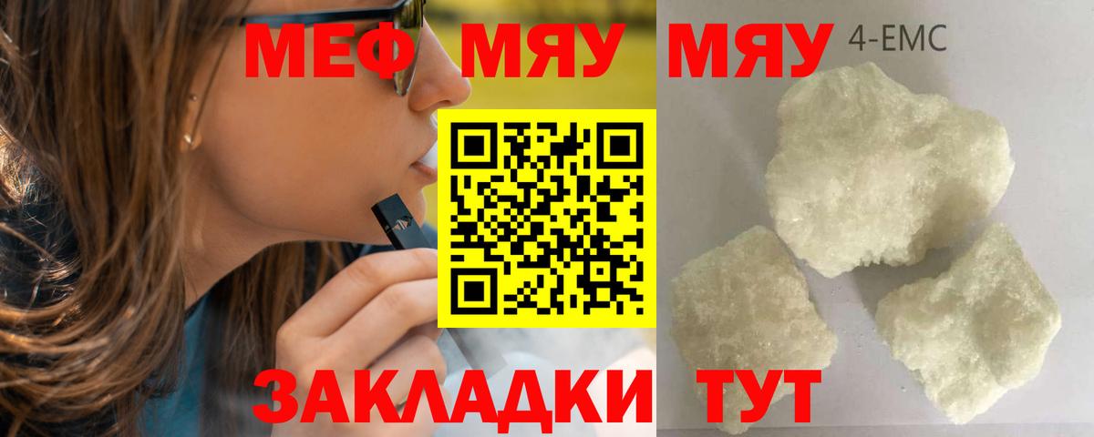 Мефедрон кристаллы  купить  цена  МЕФ  Междуреченск  Вход с VPN 