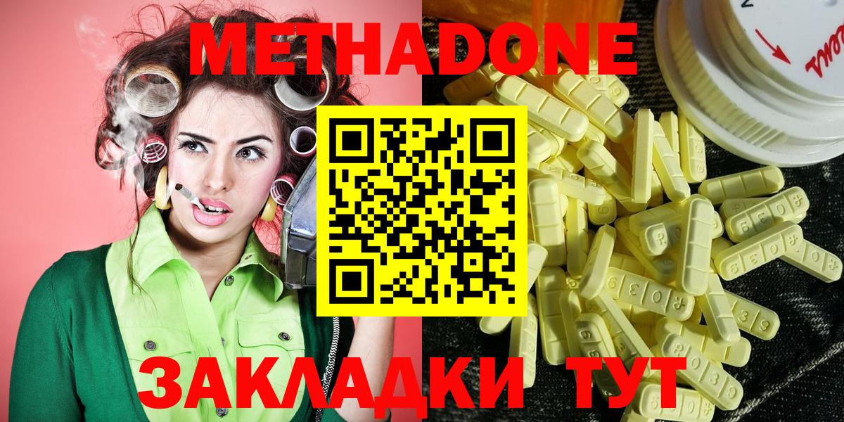 Метадон VHQ  Метадон кристалл  Междуреченск  Вход с VPN 