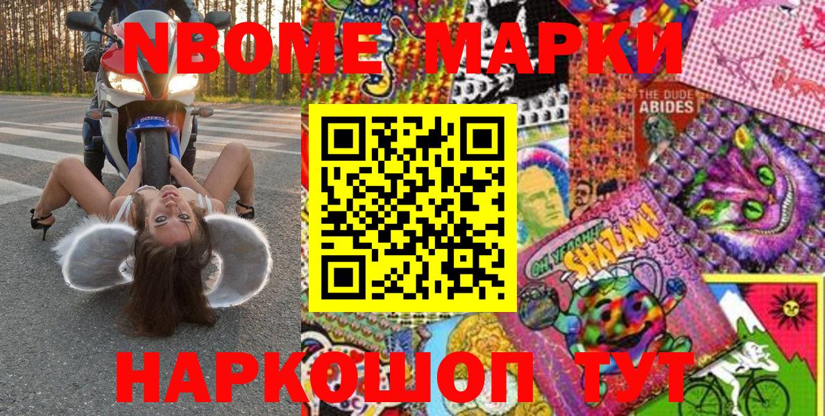 Марки 25I-NBOMe 1,8мг  закладки  Междуреченск  Вход с VPN  Марки 25I-NBOMe 1,8мг 
